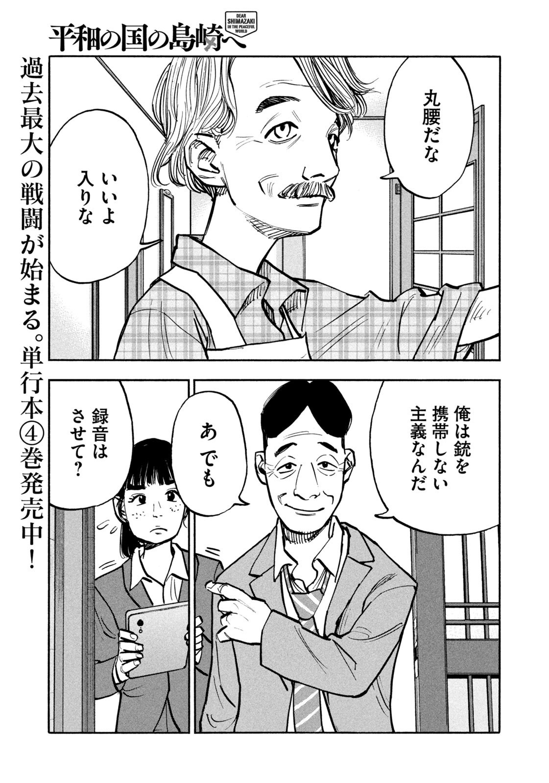 Weekly Morning - 週刊モーニング - Chapter 2023-52 - Page 8