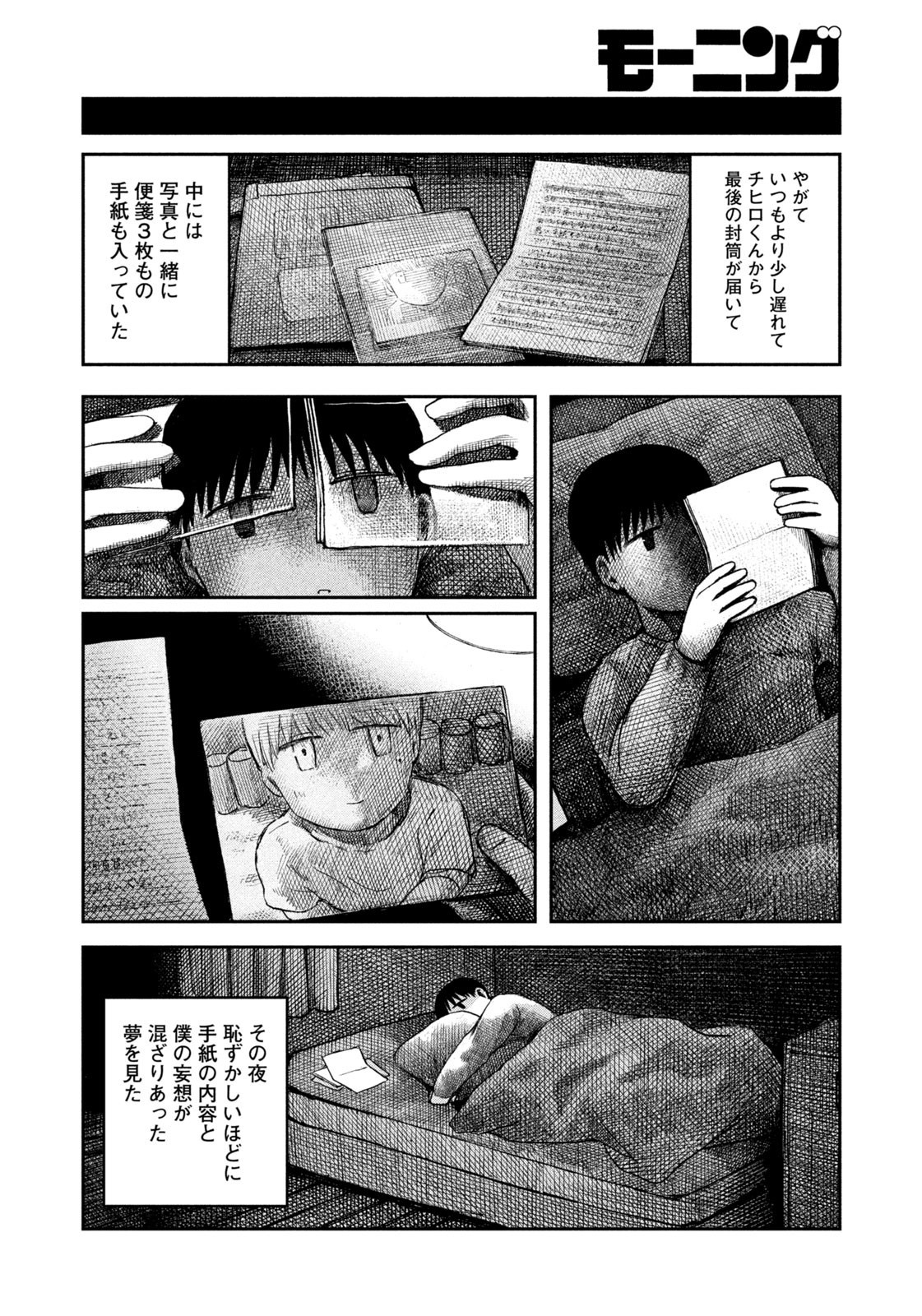 Weekly Morning - 週刊モーニング - Chapter 2023-53 - Page 400