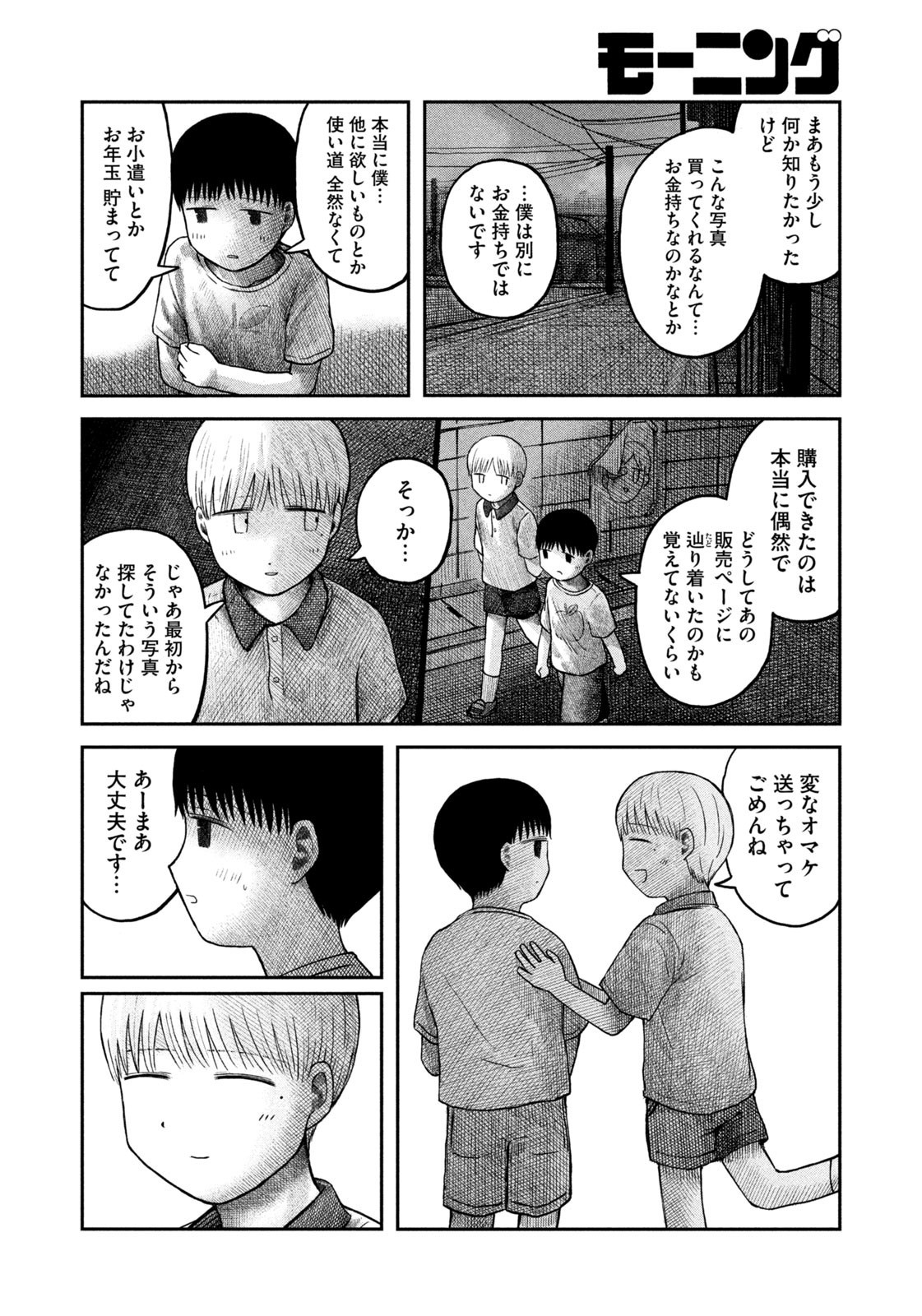 Weekly Morning - 週刊モーニング - Chapter 2023-53 - Page 402