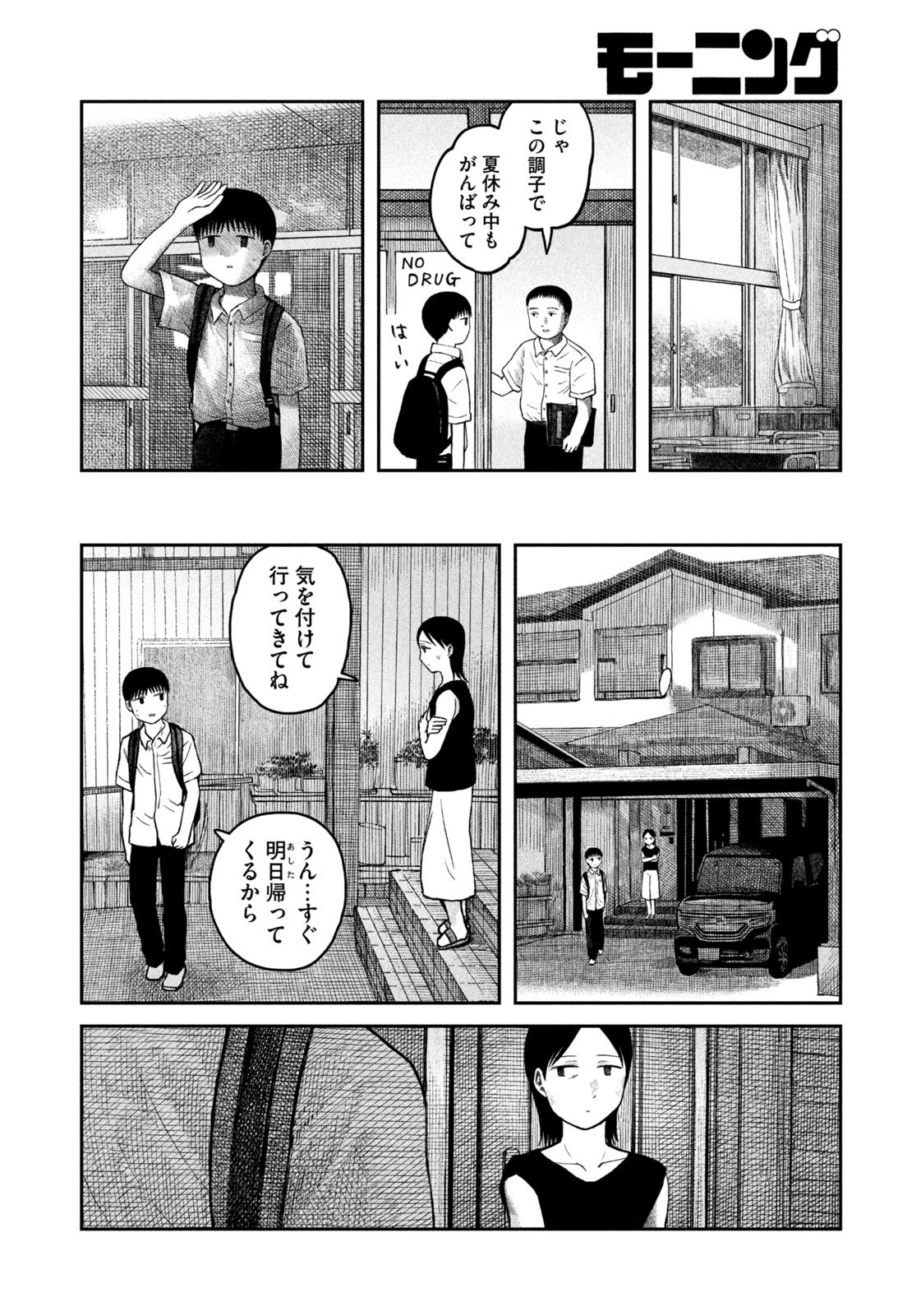 Weekly Morning - 週刊モーニング - Chapter 2023-53 - Page 408