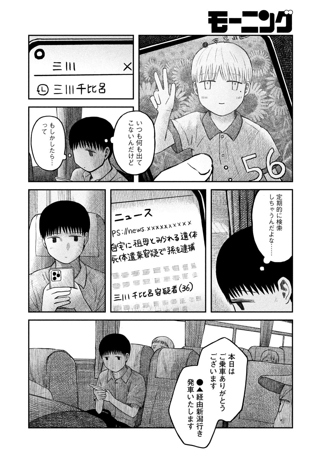 Weekly Morning - 週刊モーニング - Chapter 2023-53 - Page 410