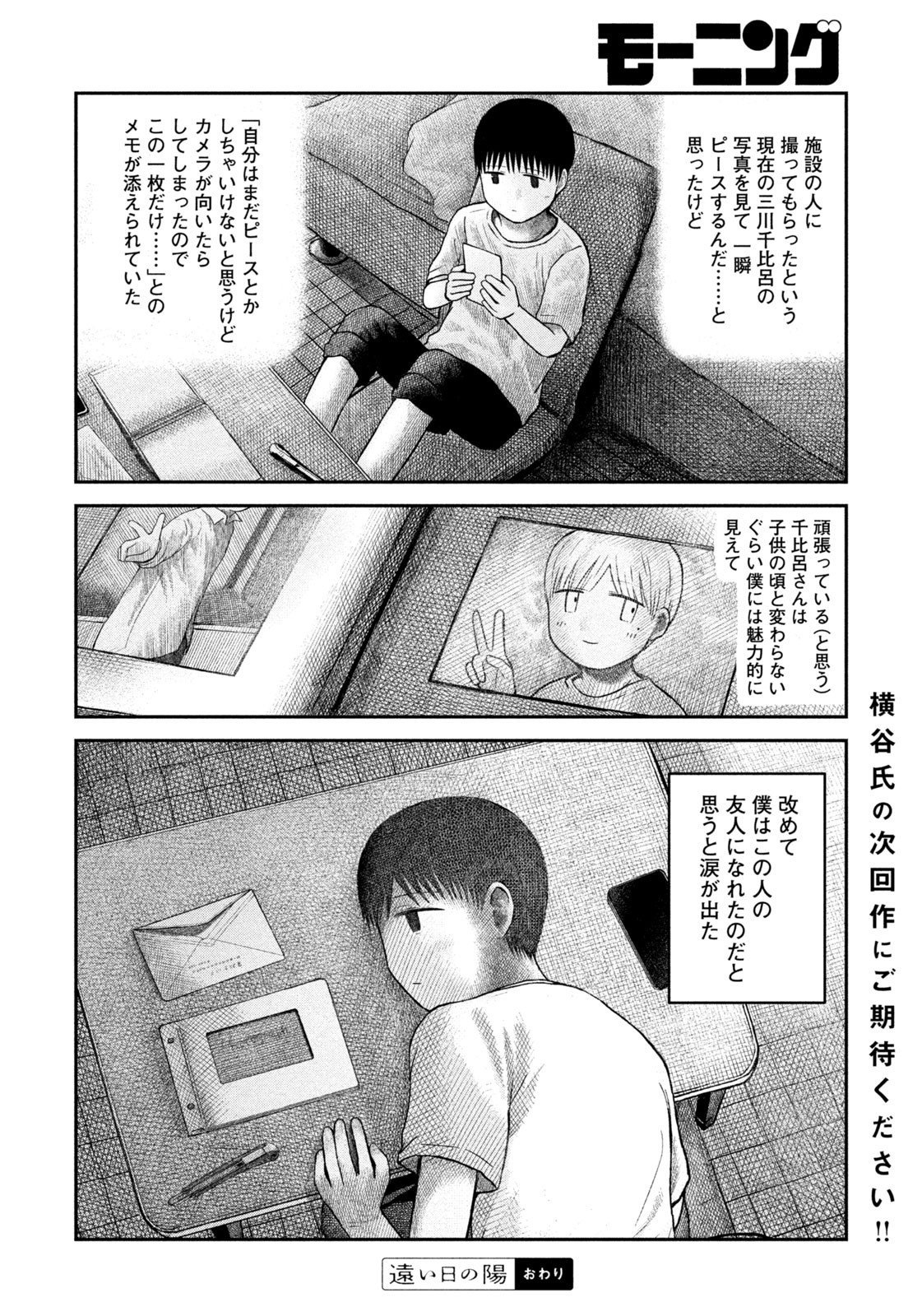 Weekly Morning - 週刊モーニング - Chapter 2023-53 - Page 420