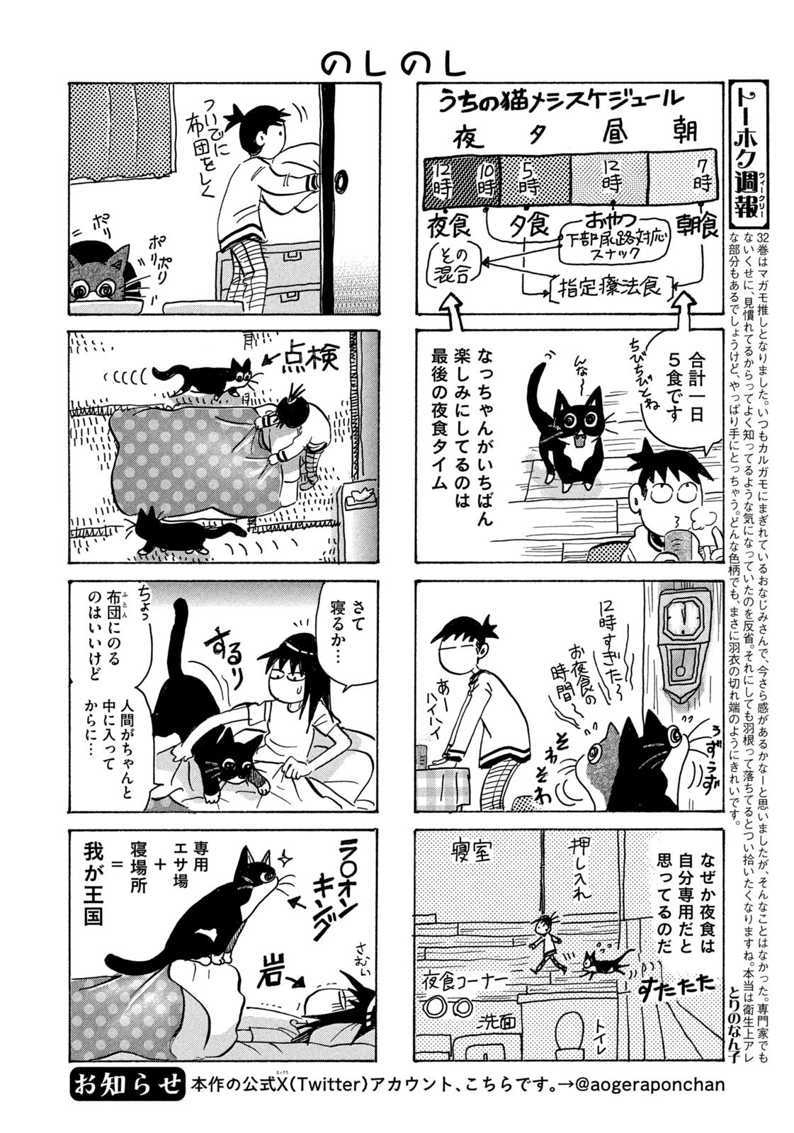 Weekly Morning - 週刊モーニング - Chapter 2023-53 - Page 8