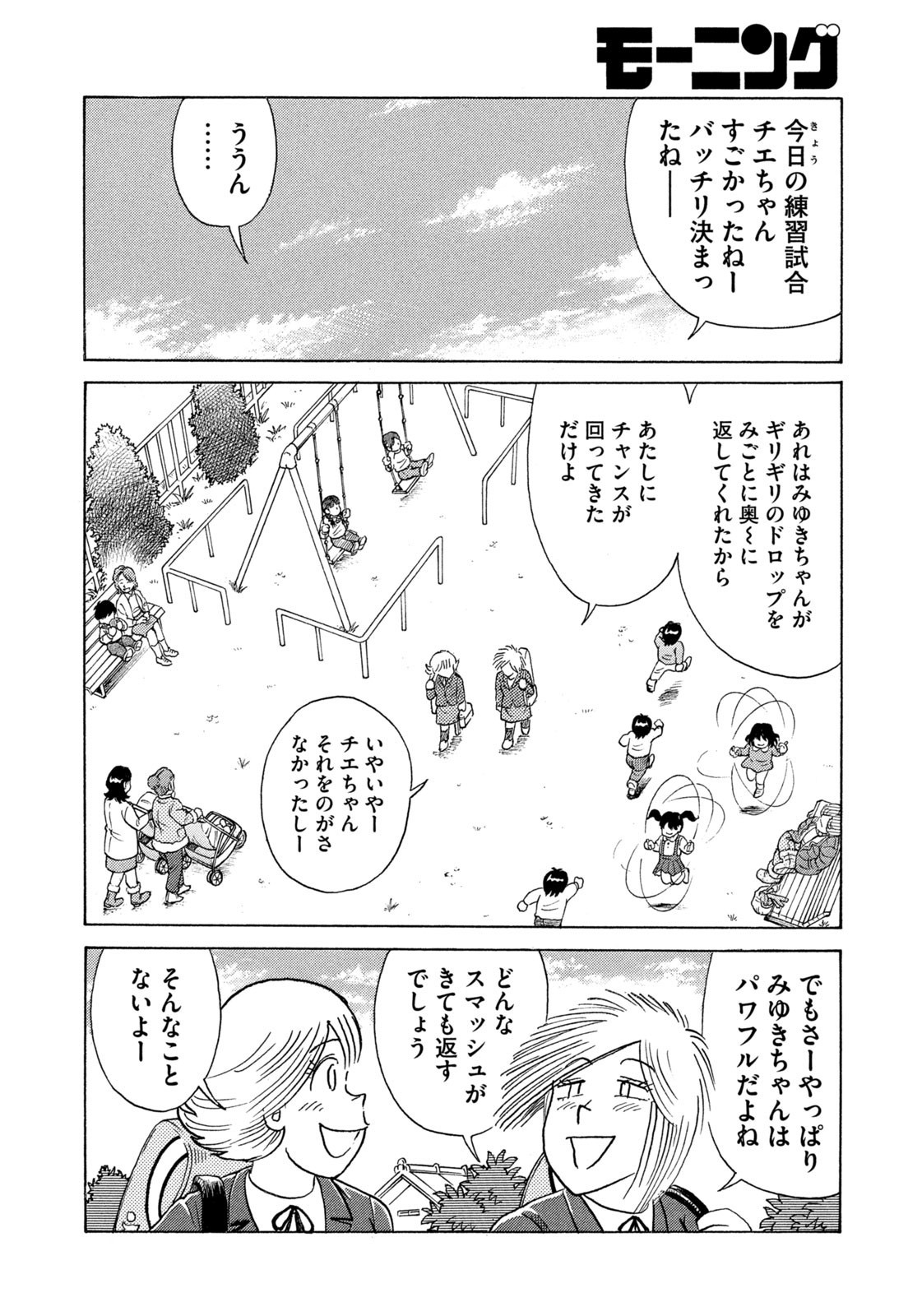 Weekly Morning - 週刊モーニング - Chapter 2024-01 - Page 420