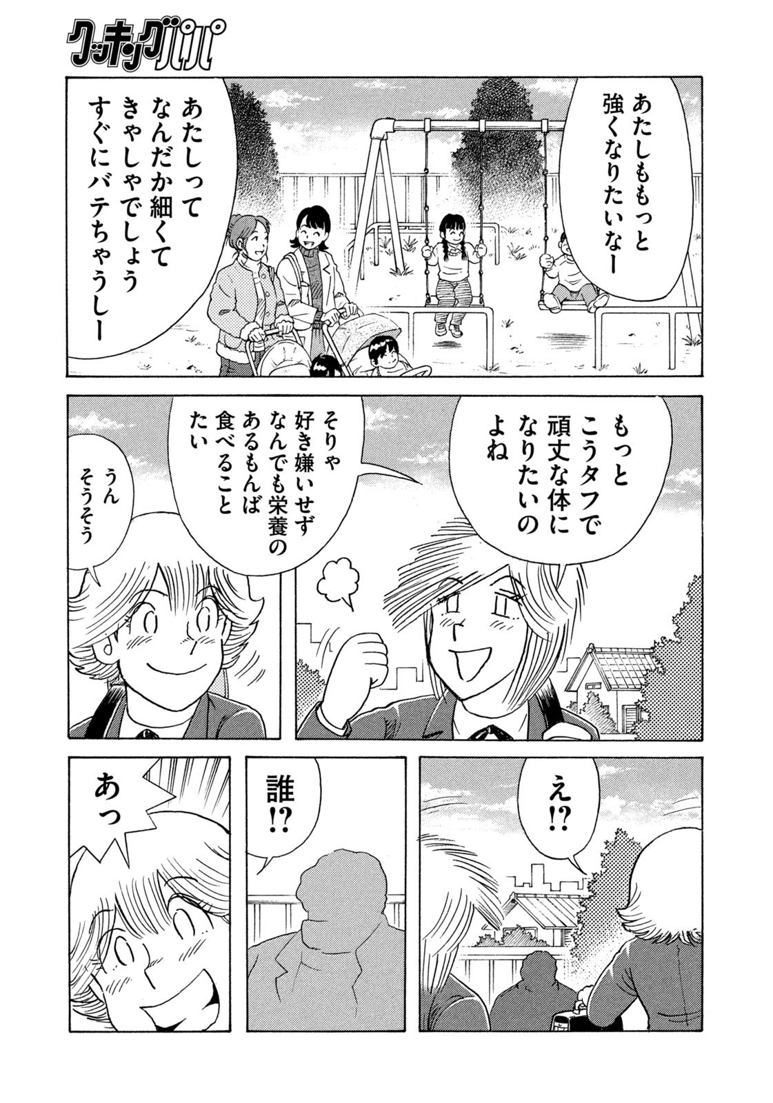 Weekly Morning - 週刊モーニング - Chapter 2024-01 - Page 421