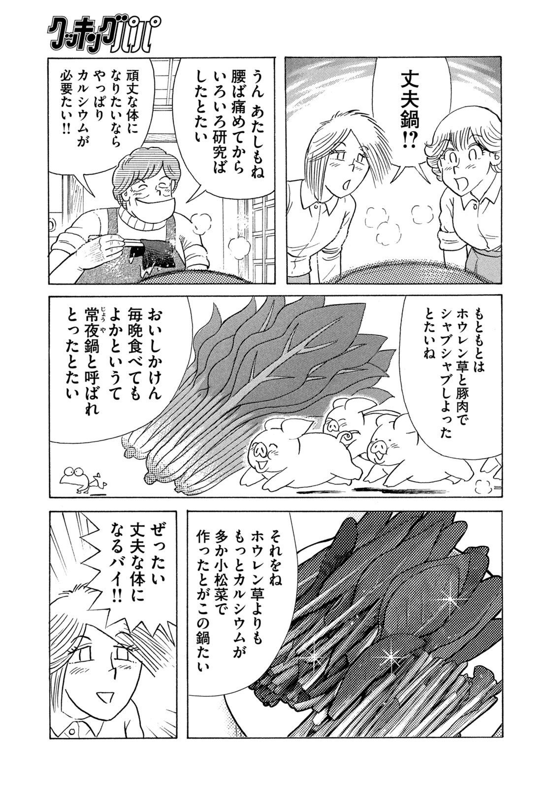 Weekly Morning - 週刊モーニング - Chapter 2024-01 - Page 427