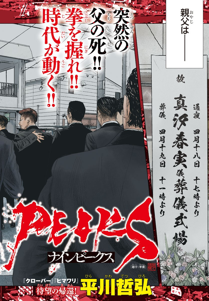 Weekly Shōnen Champion - 週刊少年チャンピオン - Chapter 2022-27 - Page 16