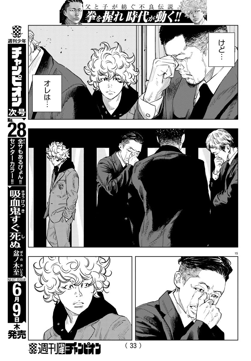 Weekly Shōnen Champion - 週刊少年チャンピオン - Chapter 2022-27 - Page 33