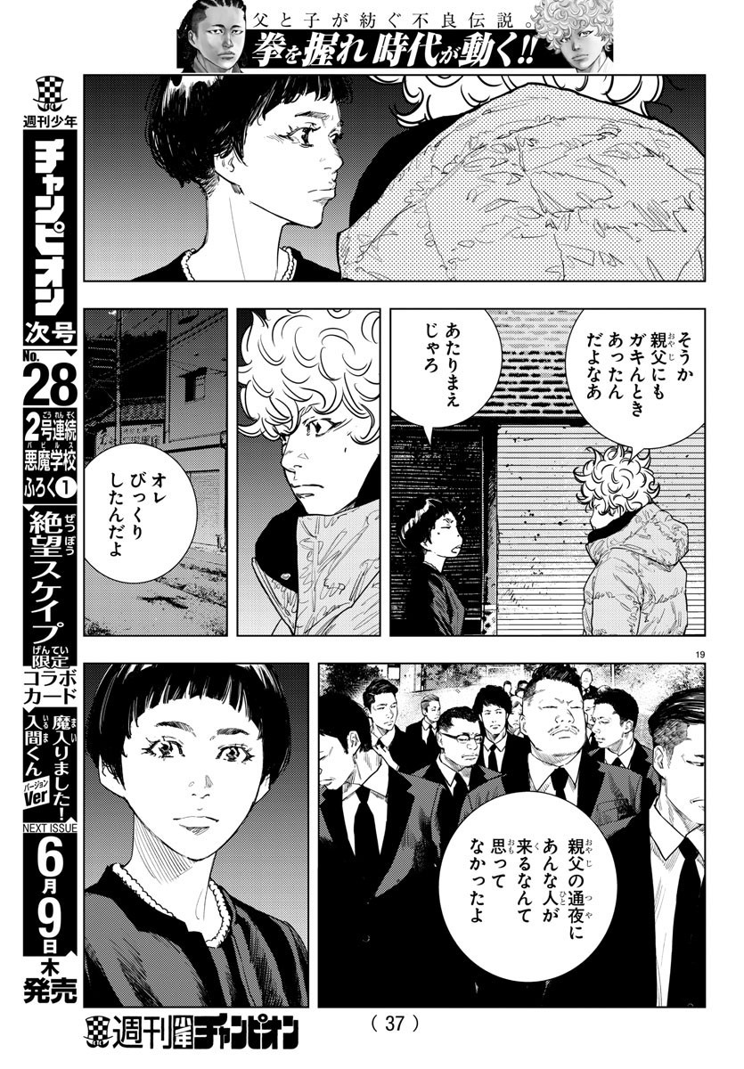 Weekly Shōnen Champion - 週刊少年チャンピオン - Chapter 2022-27 - Page 37