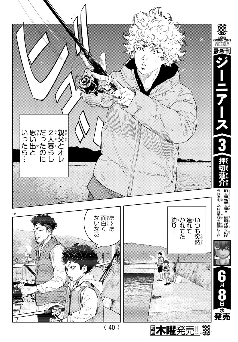 Weekly Shōnen Champion - 週刊少年チャンピオン - Chapter 2022-27 - Page 40