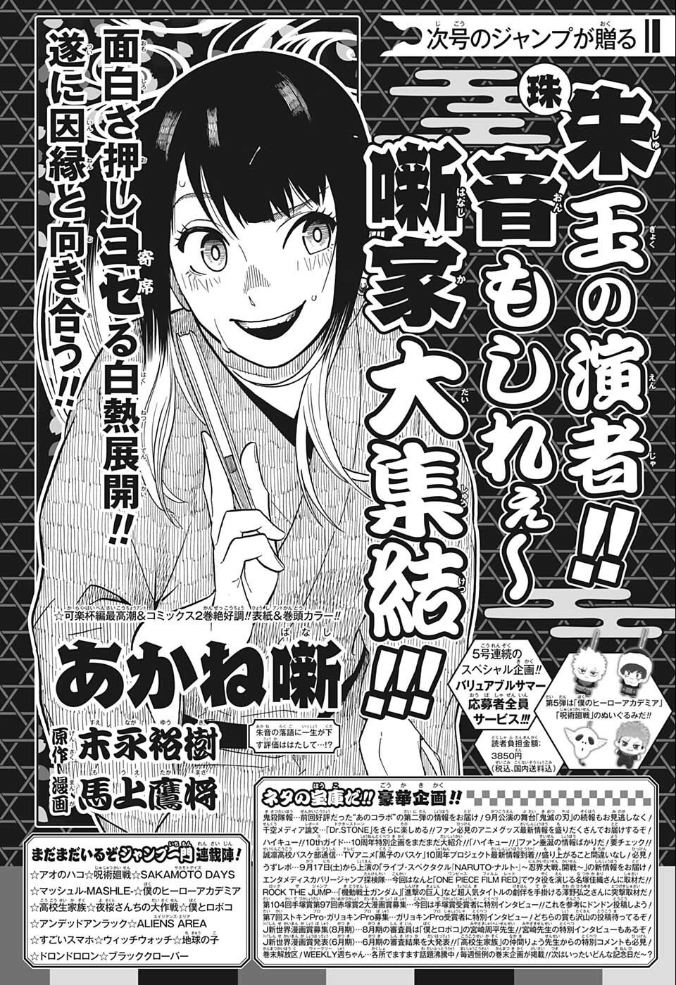 Weekly Shōnen Jump - Chapter 2022-36-37 - Page 515