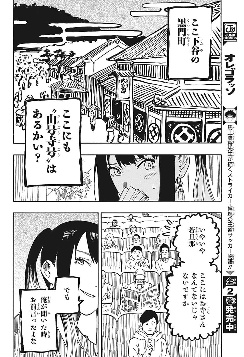 Weekly Shōnen Jump - Chapter 2022-47 - Page 33