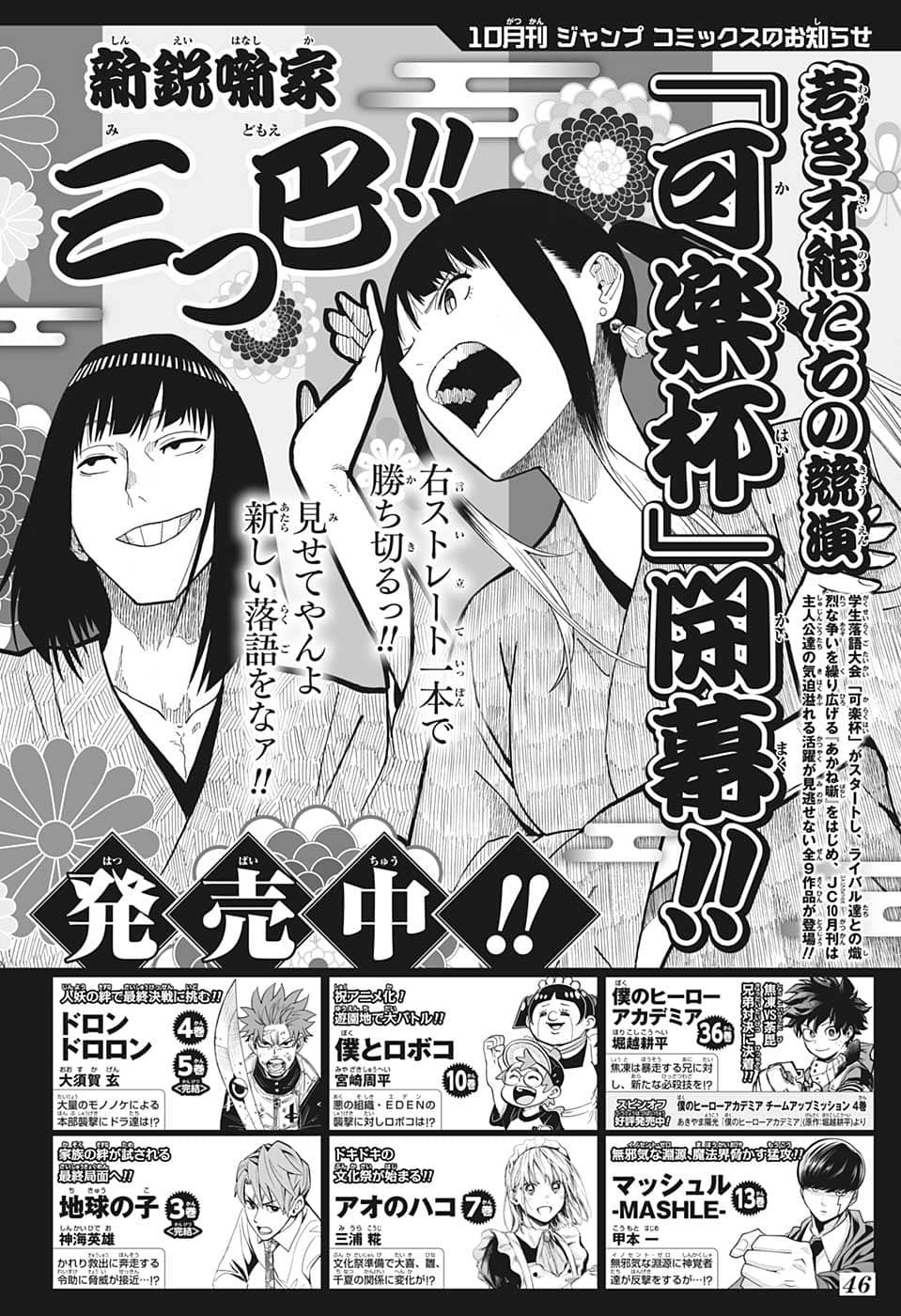 Weekly Shōnen Jump - Chapter 2022-47 - Page 43