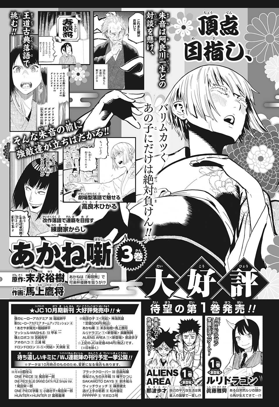 Weekly Shōnen Jump - Chapter 2022-47 - Page 44