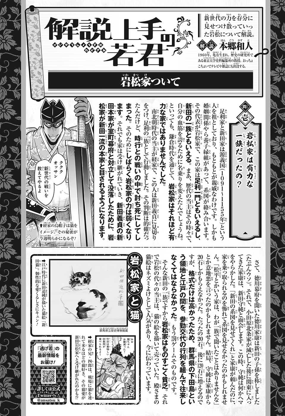 Weekly Shōnen Jump - Chapter 2022-47 - Page 45