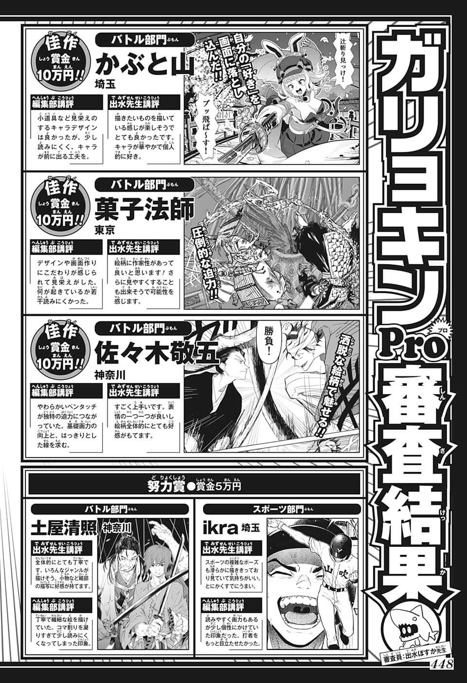 Weekly Shōnen Jump - Chapter 2022-48 - Page 444