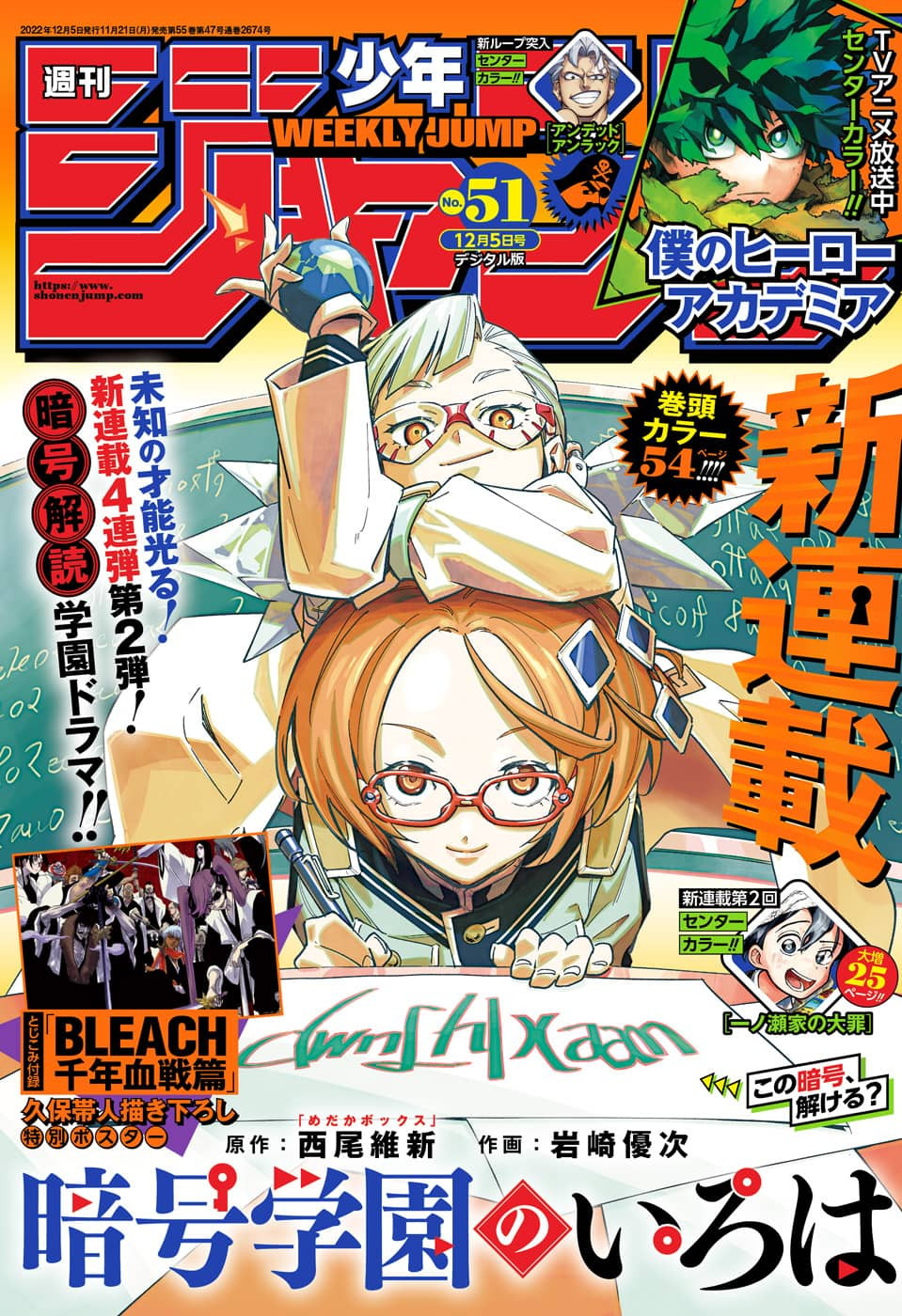 Weekly Shōnen Jump - Chapter 2022-51 - Page 1