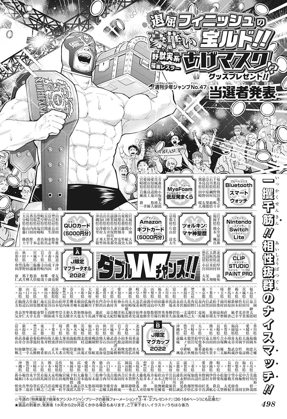 Weekly Shōnen Jump - Chapter 2023-01 - Page 495