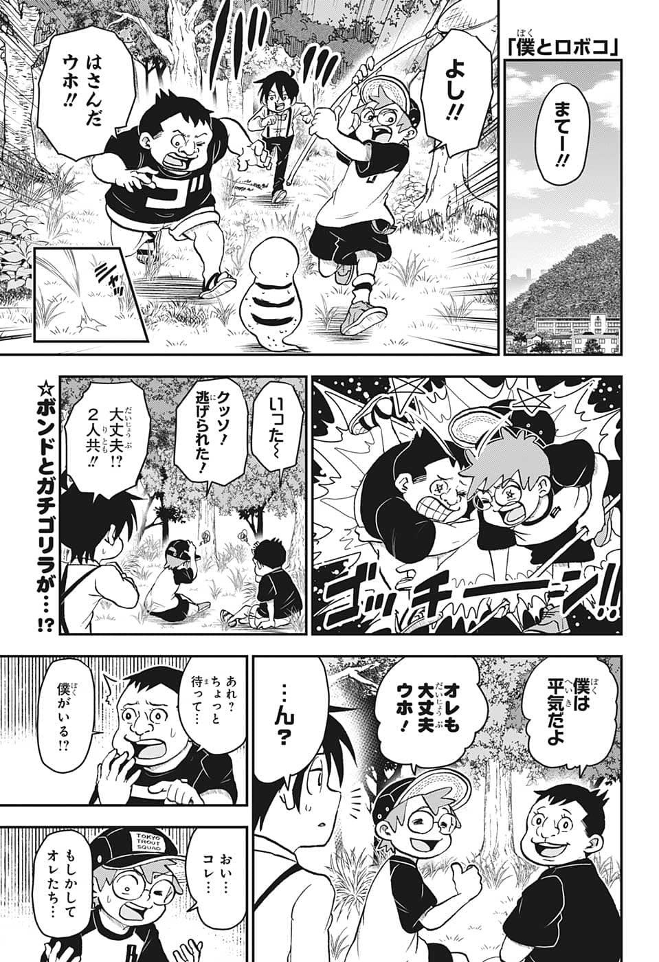 Weekly Shōnen Jump - Chapter 2023-02 - Page 25