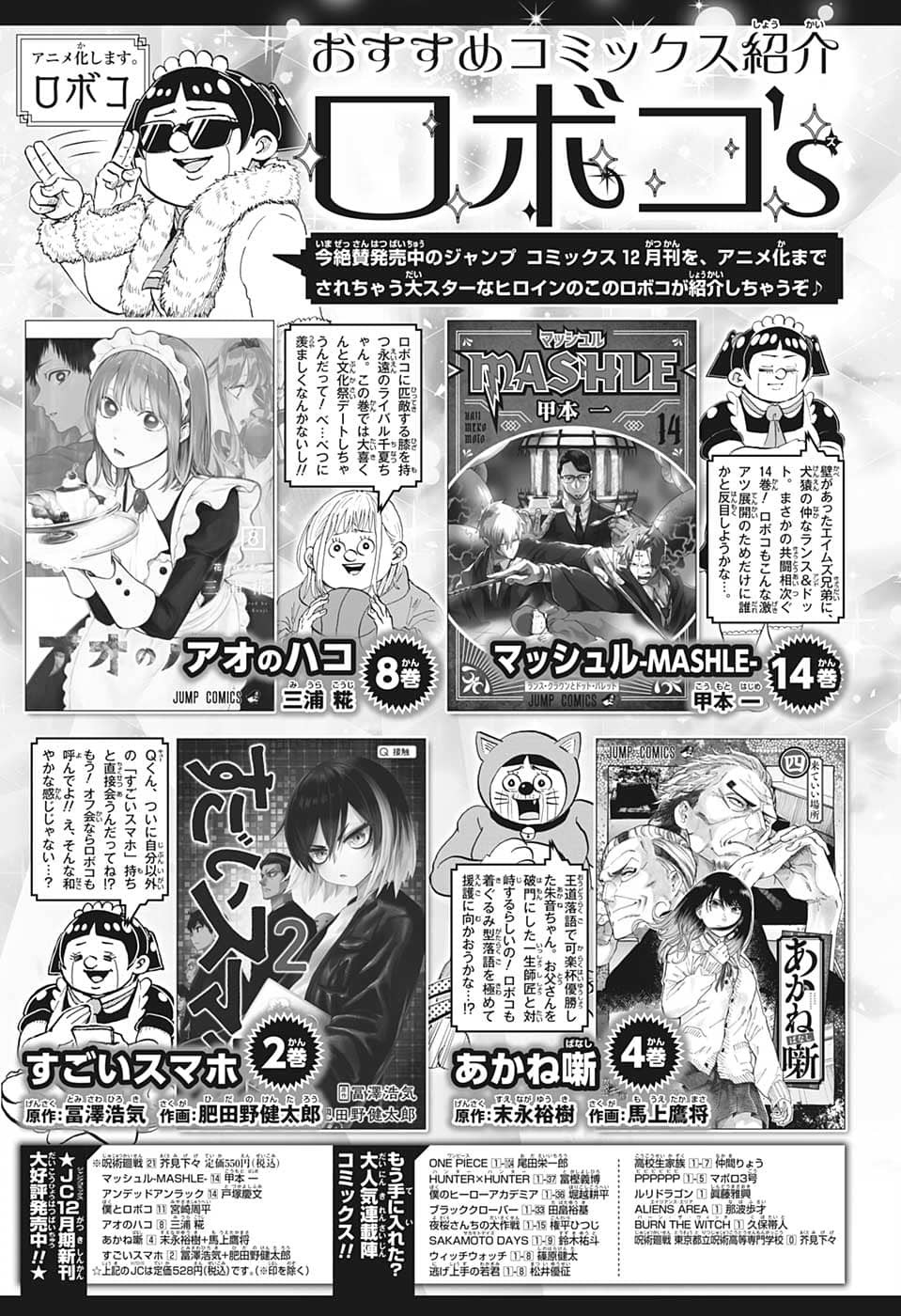 Weekly Shōnen Jump - Chapter 2023-02 - Page 43