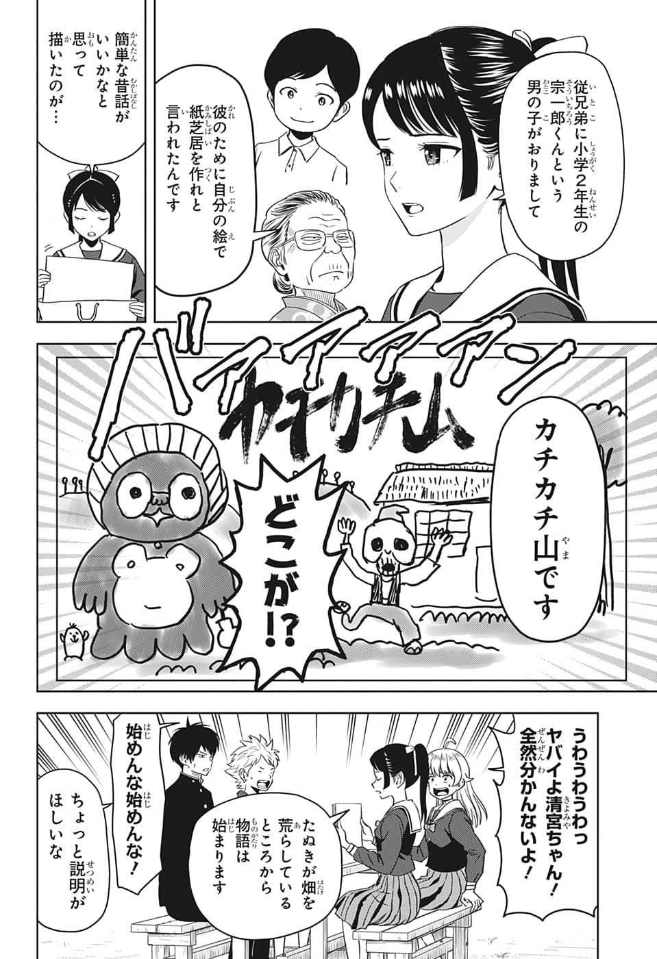 Weekly Shōnen Jump - Chapter 2023-02 - Page 46