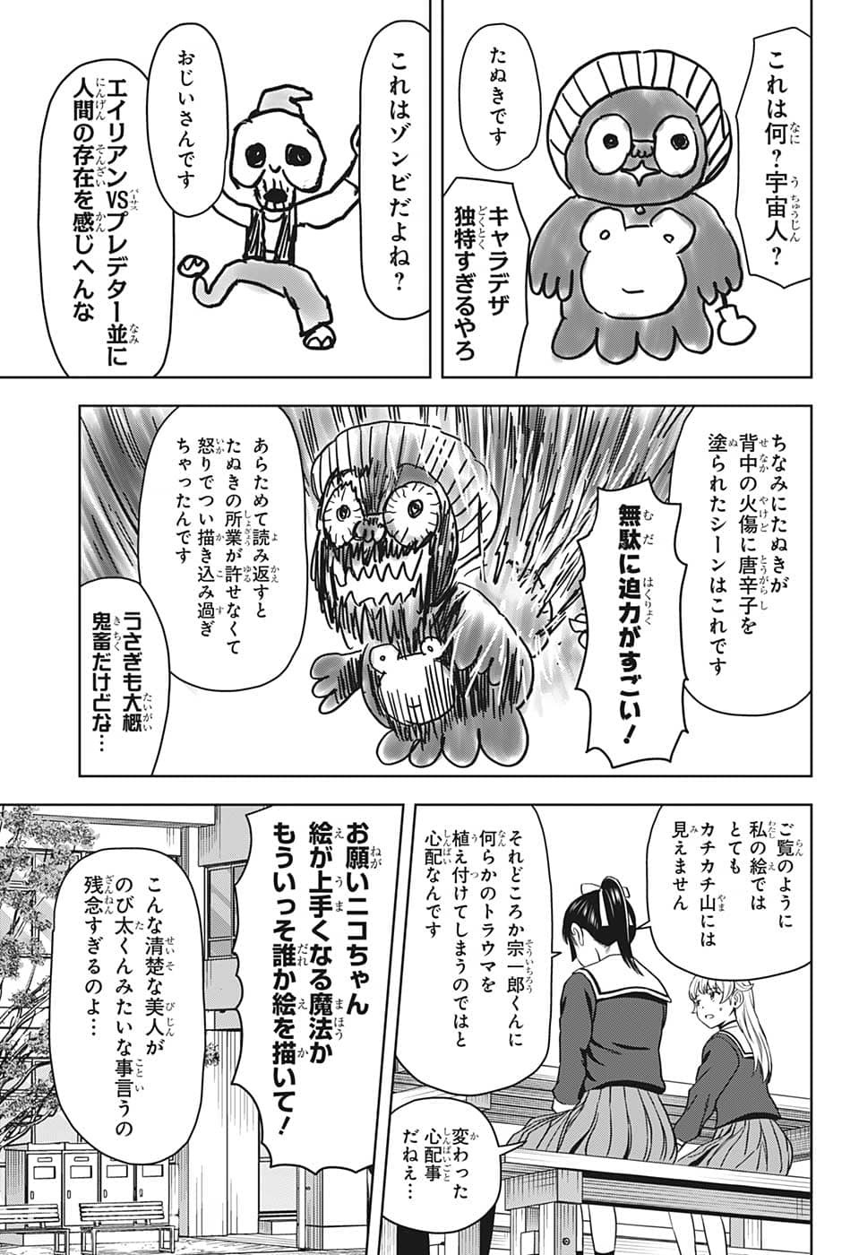 Weekly Shōnen Jump - Chapter 2023-02 - Page 47