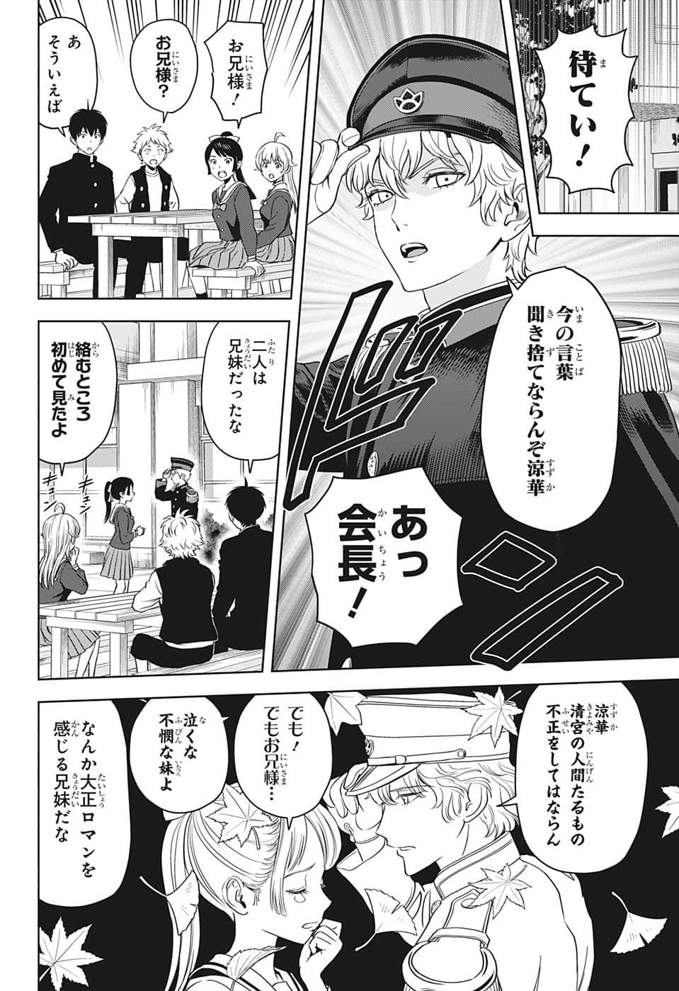 Weekly Shōnen Jump - Chapter 2023-02 - Page 48