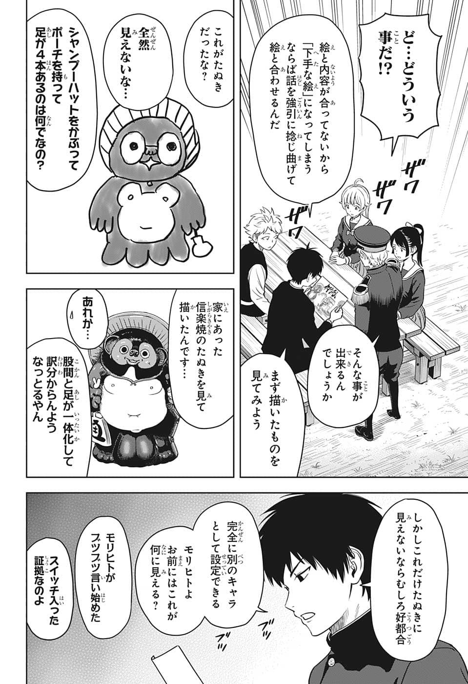 Weekly Shōnen Jump - Chapter 2023-02 - Page 50