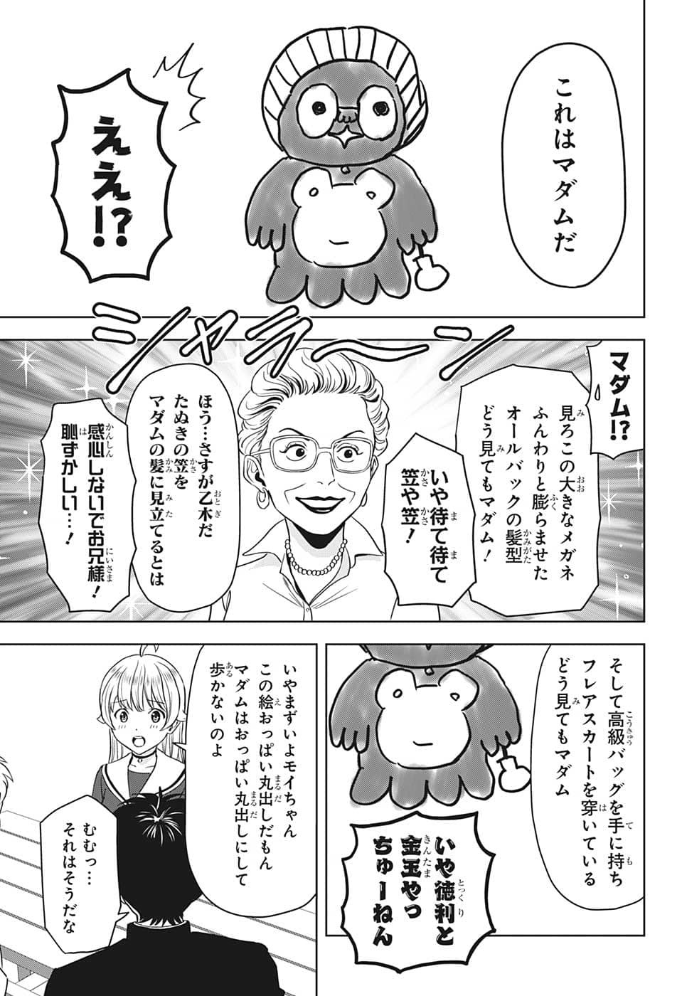 Weekly Shōnen Jump - Chapter 2023-02 - Page 51