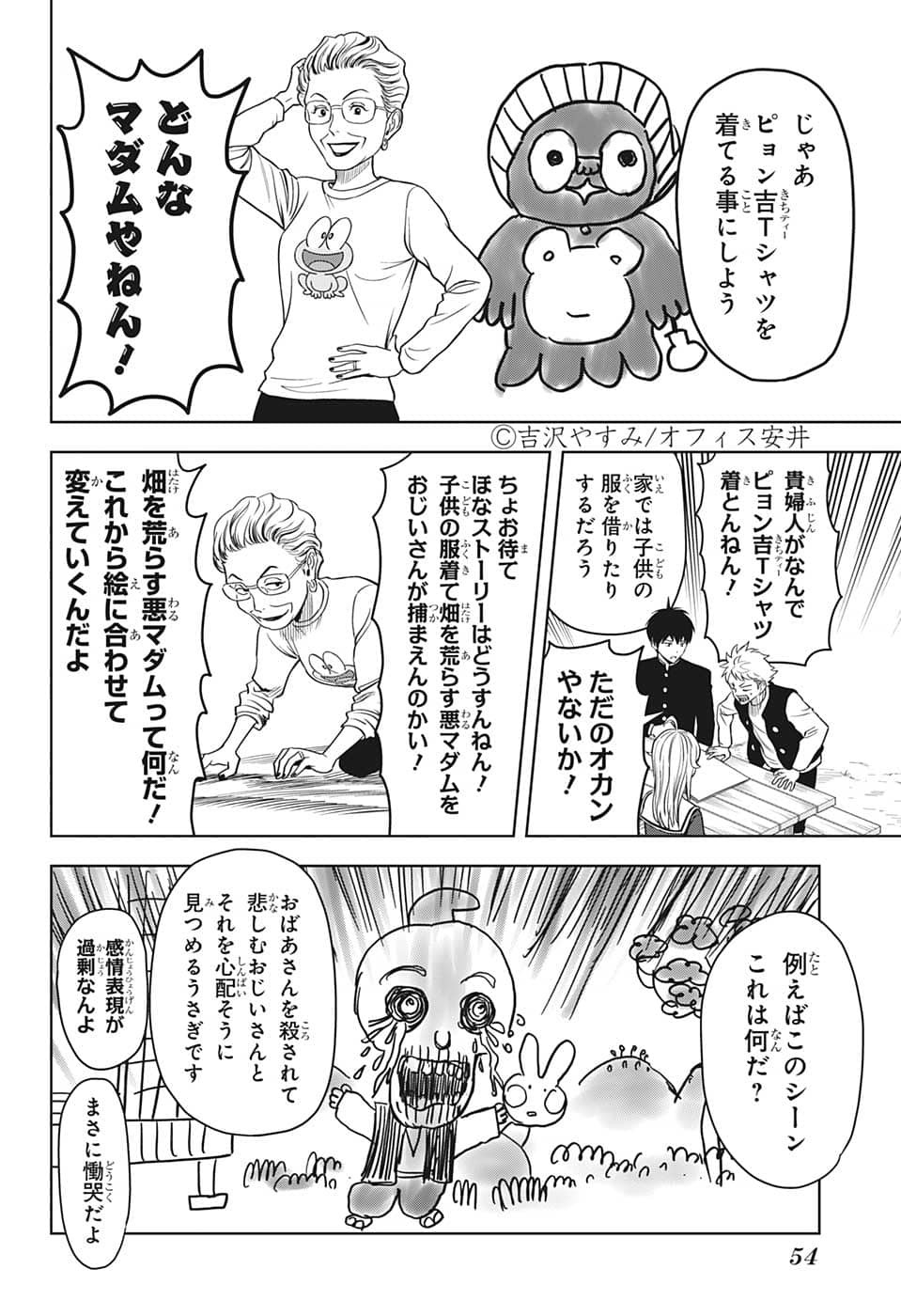 Weekly Shōnen Jump - Chapter 2023-02 - Page 52