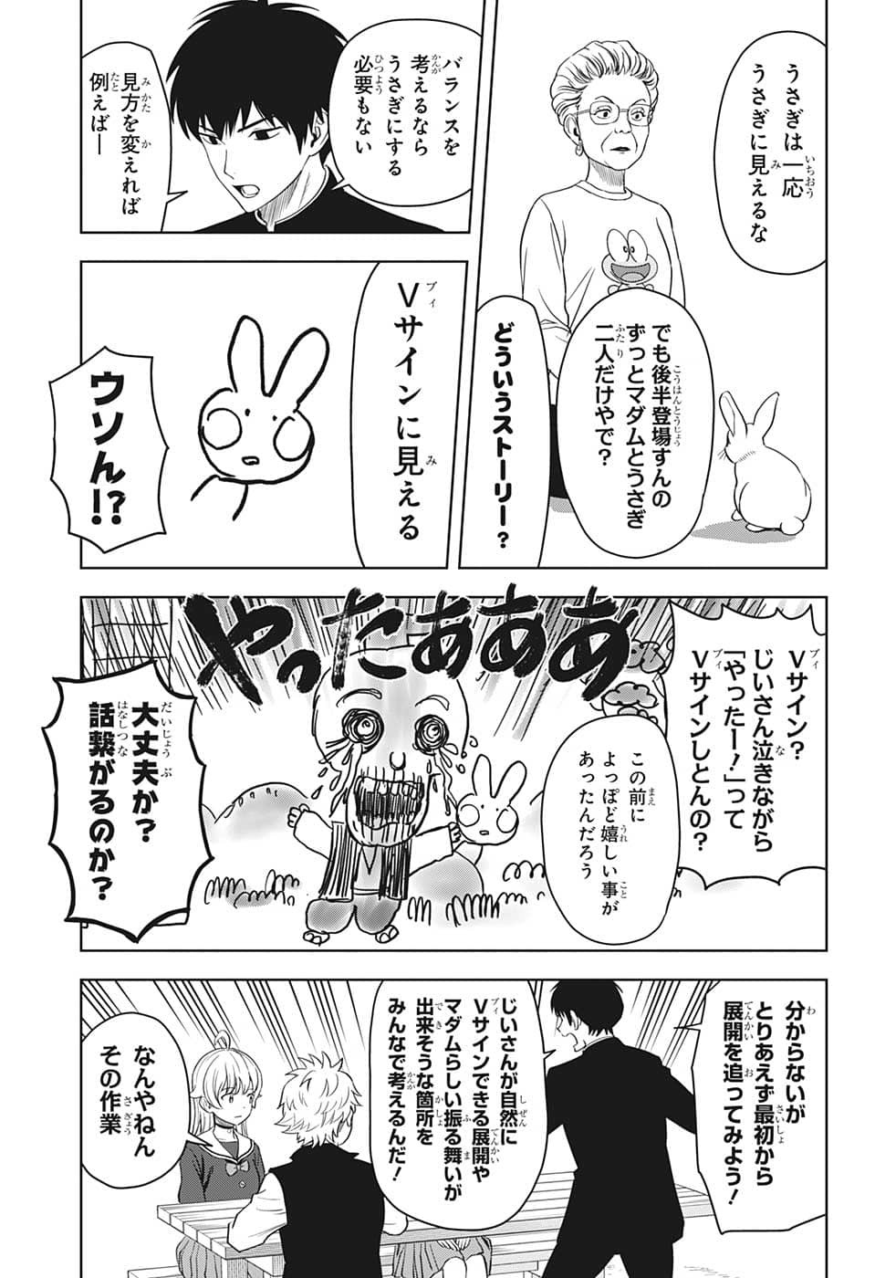 Weekly Shōnen Jump - Chapter 2023-02 - Page 53