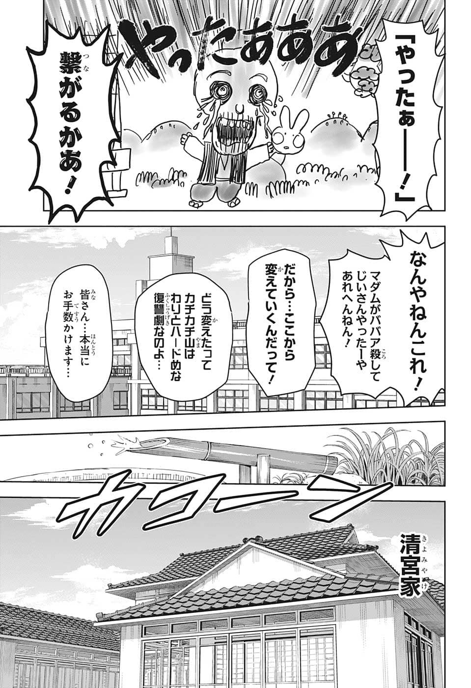 Weekly Shōnen Jump - Chapter 2023-02 - Page 55