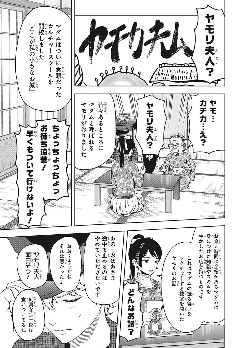 Weekly Shōnen Jump - Chapter 2023-02 - Page 57