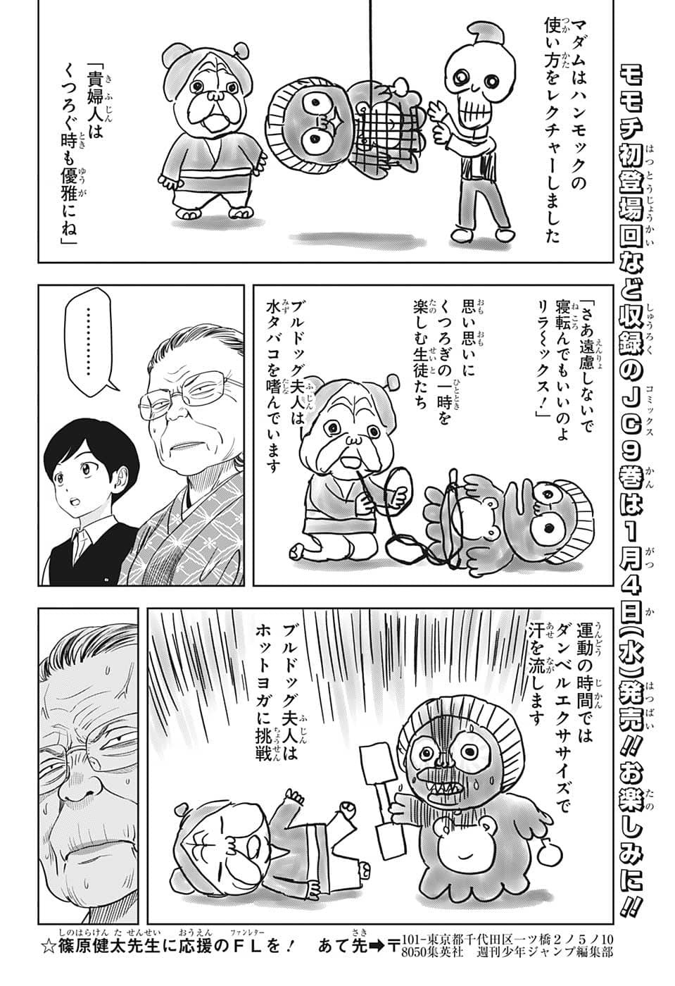 Weekly Shōnen Jump - Chapter 2023-02 - Page 58