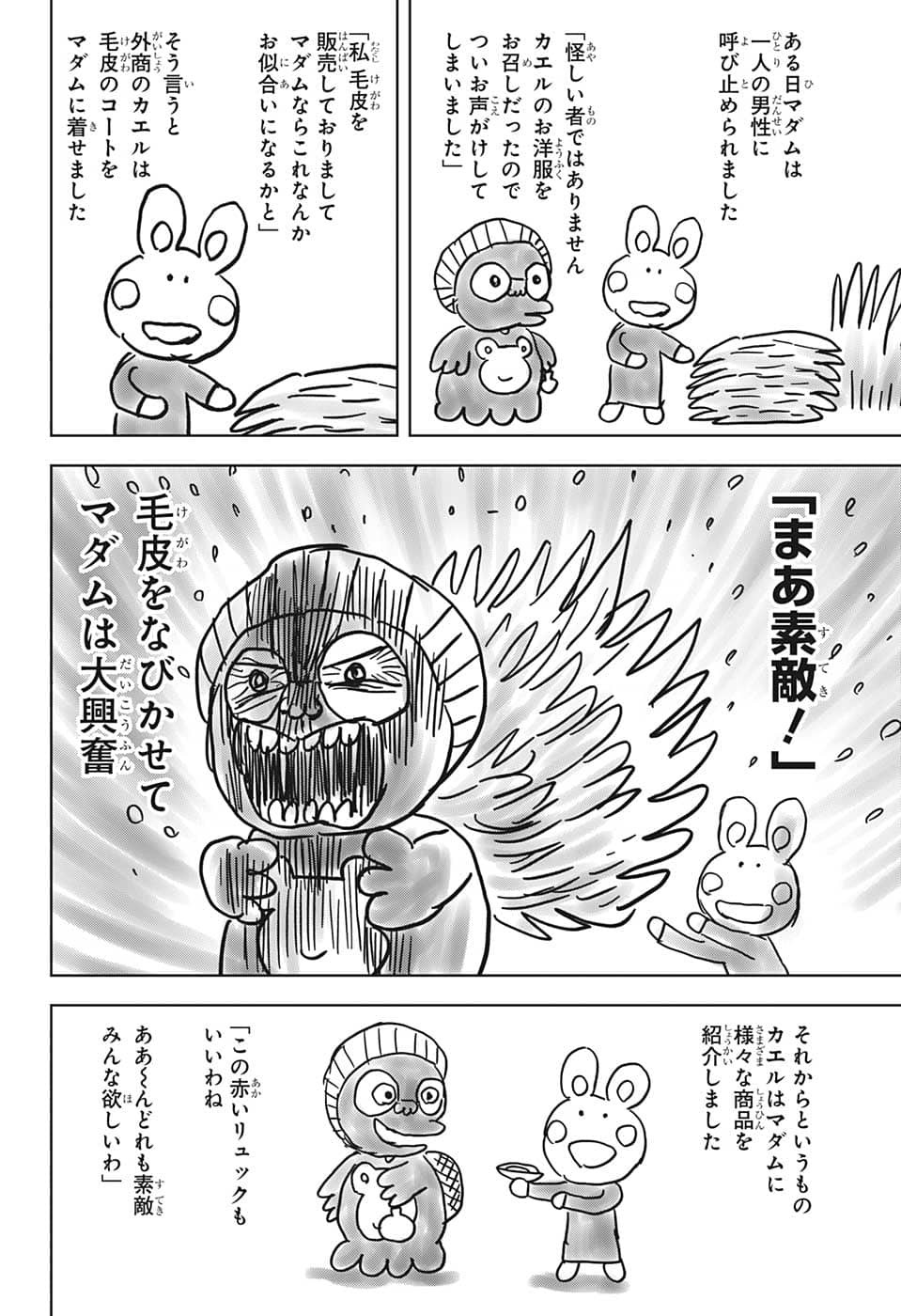 Weekly Shōnen Jump - Chapter 2023-02 - Page 60