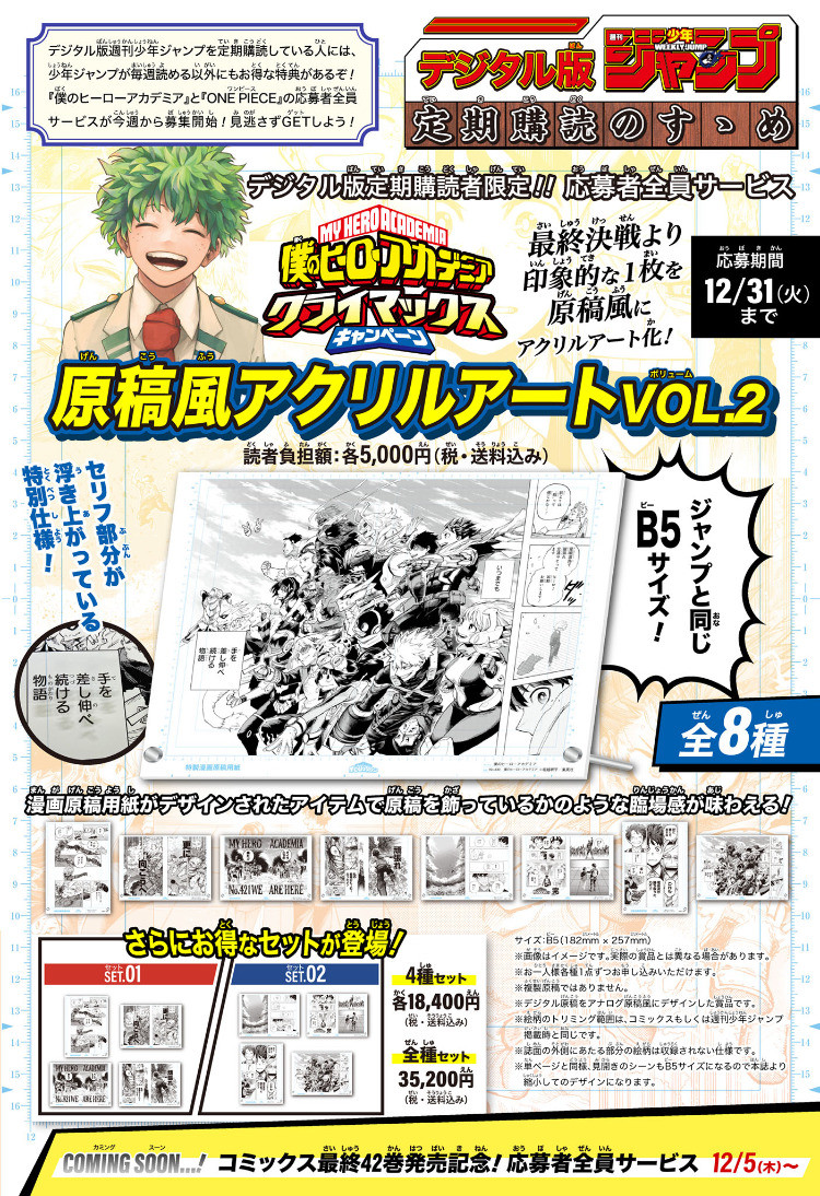 Weekly Shōnen Jump - Chapter 2025-01 - Page 499