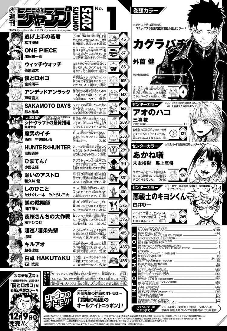 Weekly Shōnen Jump - Chapter 2025-01 - Page 501