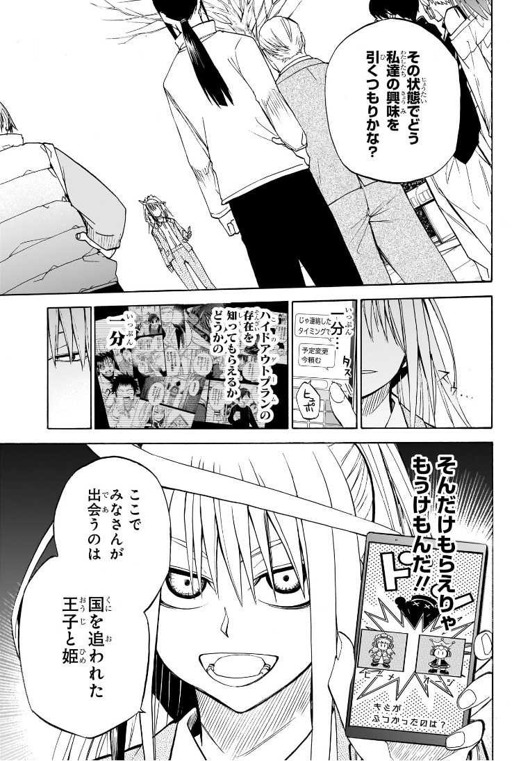 Weekly Shōnen Jump - Chapter 2025-04-05 - Page 492