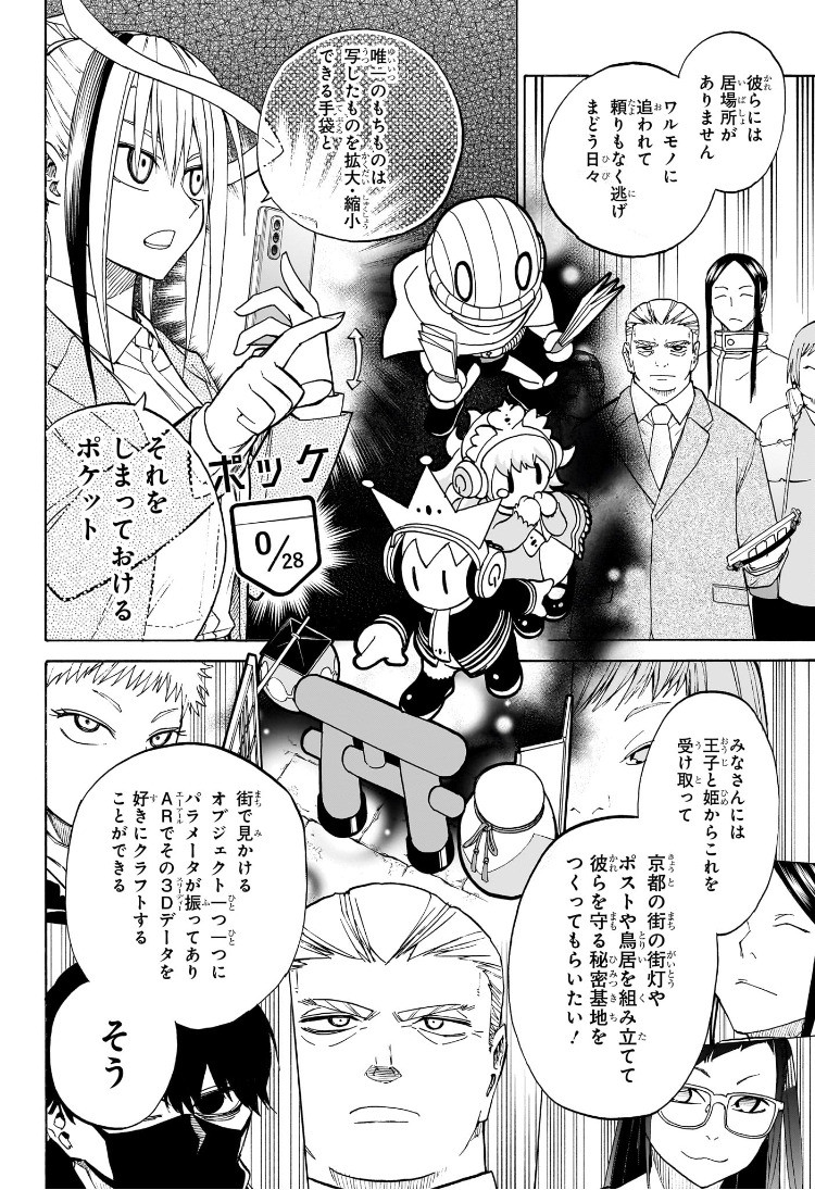 Weekly Shōnen Jump - Chapter 2025-04-05 - Page 493