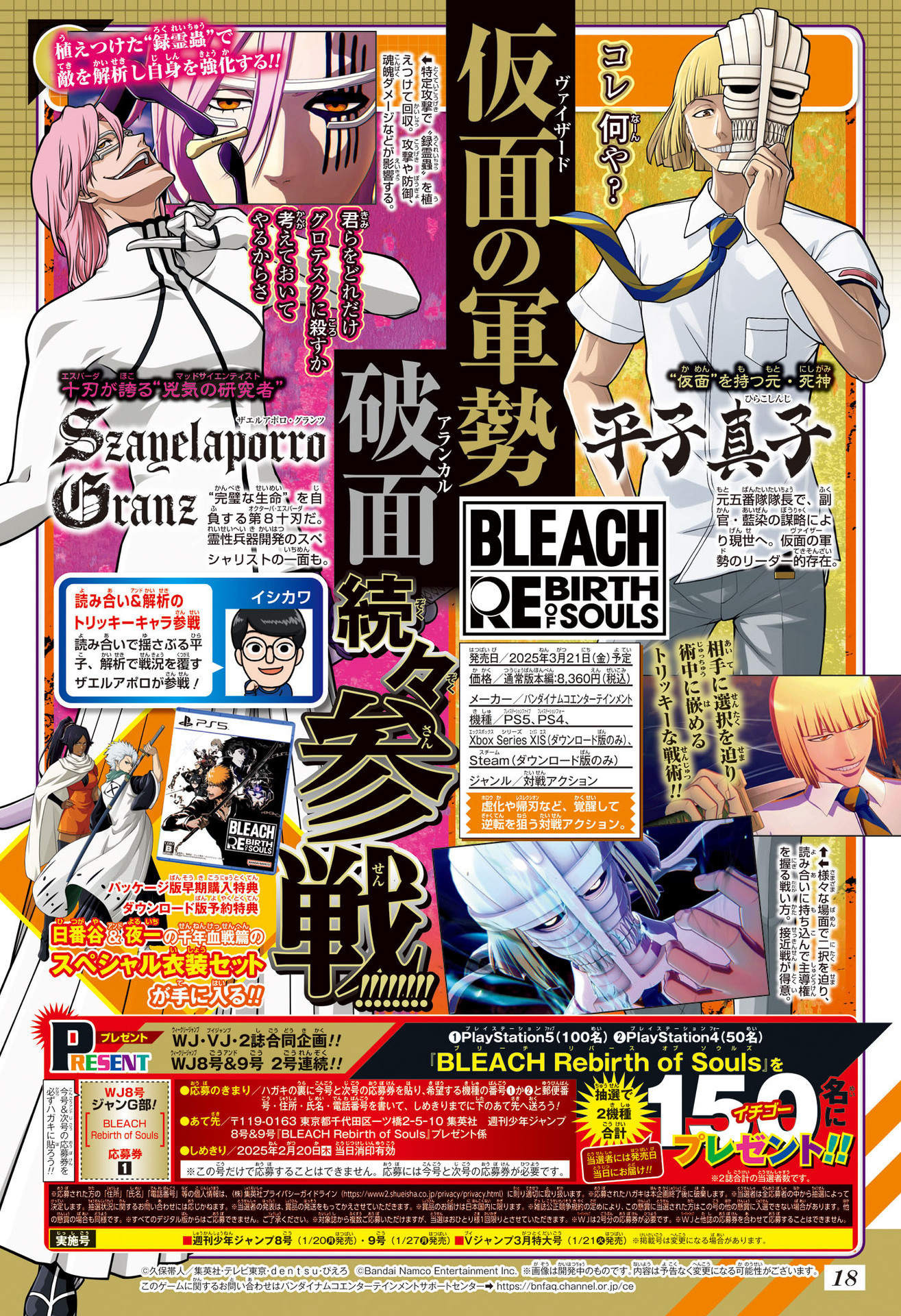 Weekly Shōnen Jump - Chapter 2025-08 - Page 19