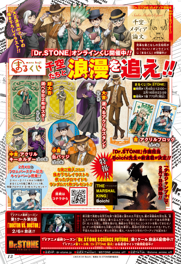 Weekly Shōnen Jump - Chapter 2025-10 - Page 15