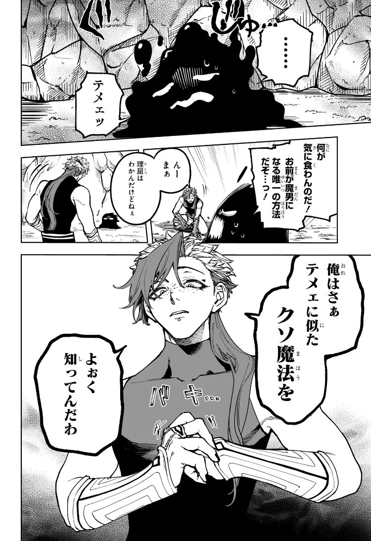 Weekly Shōnen Jump - Chapter 2025-15 - Page 25