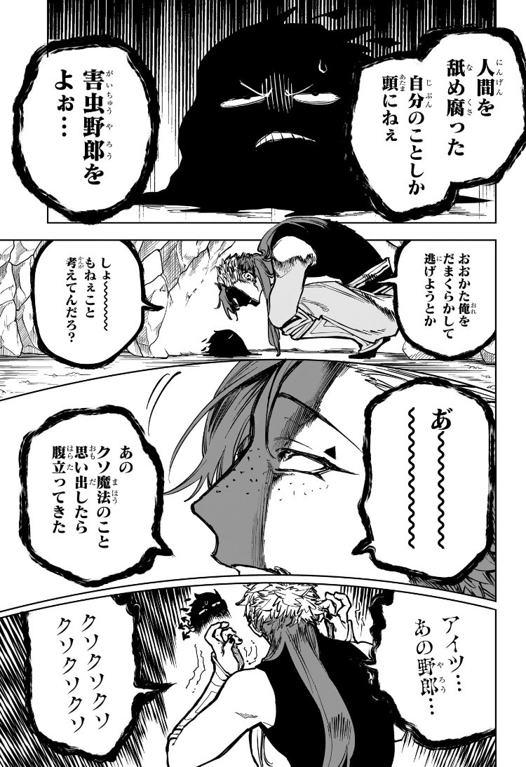 Weekly Shōnen Jump - Chapter 2025-15 - Page 26