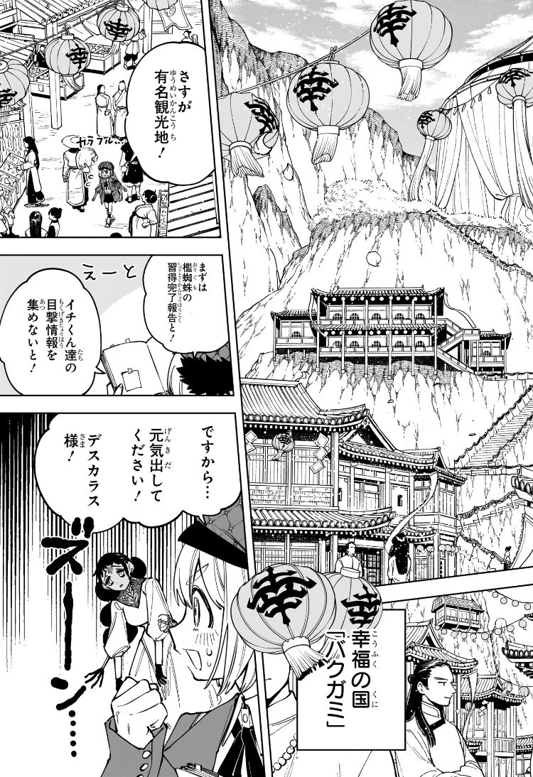 Weekly Shōnen Jump - Chapter 2025-15 - Page 30