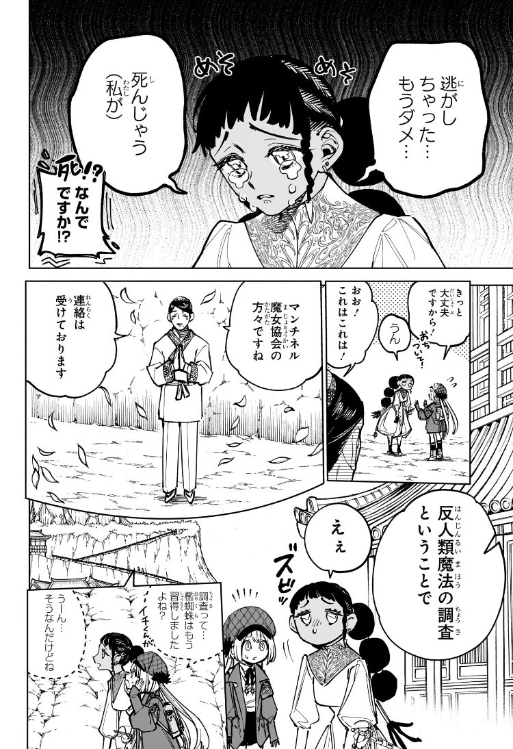 Weekly Shōnen Jump - Chapter 2025-15 - Page 31