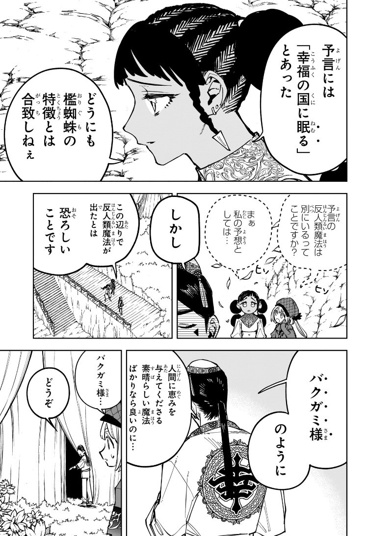 Weekly Shōnen Jump - Chapter 2025-15 - Page 32