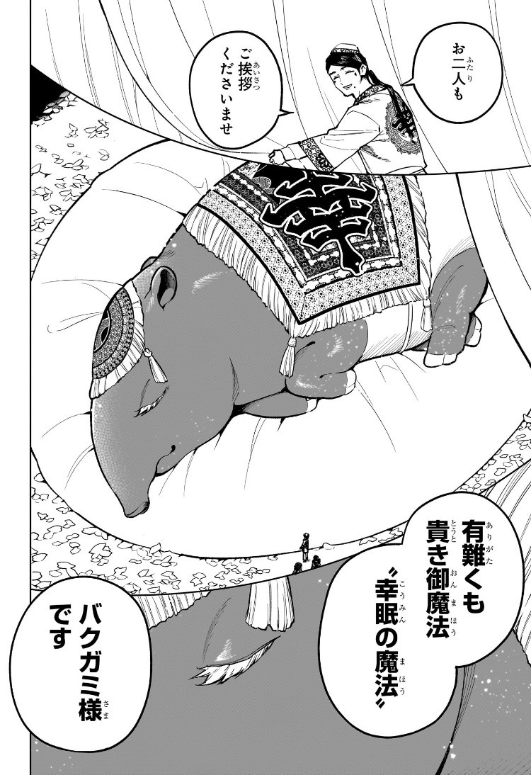 Weekly Shōnen Jump - Chapter 2025-15 - Page 33