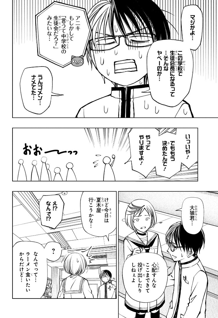 Weekly Shōnen Jump - Chapter 2025-15 - Page 441