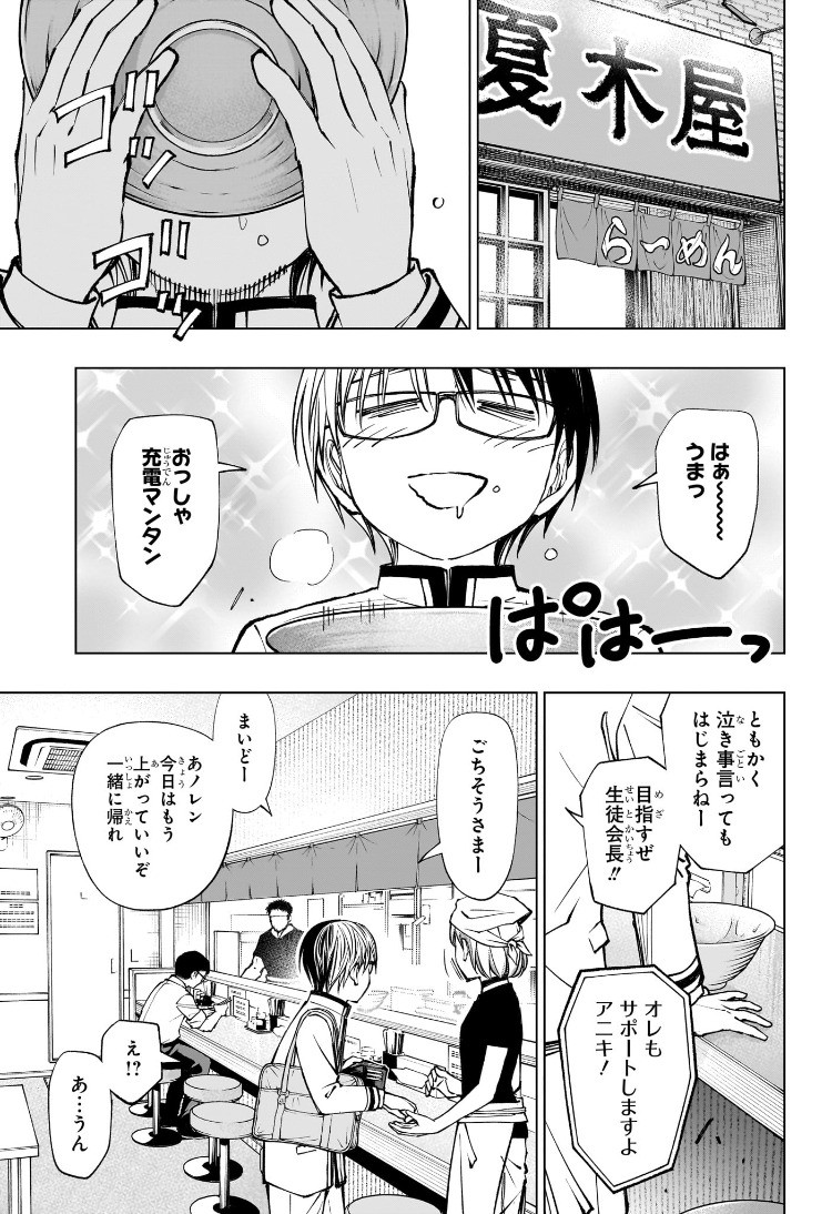Weekly Shōnen Jump - Chapter 2025-15 - Page 442