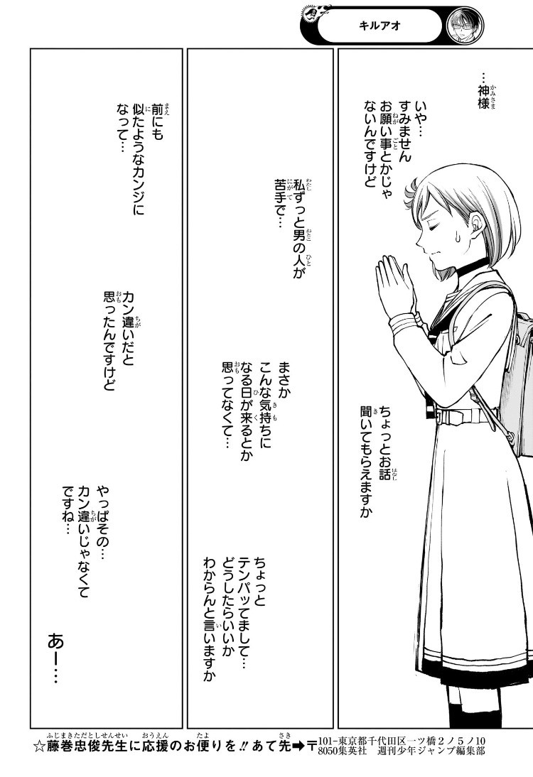 Weekly Shōnen Jump - Chapter 2025-15 - Page 449